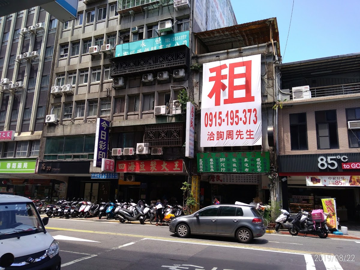 Sihai Soy Milk restaurant