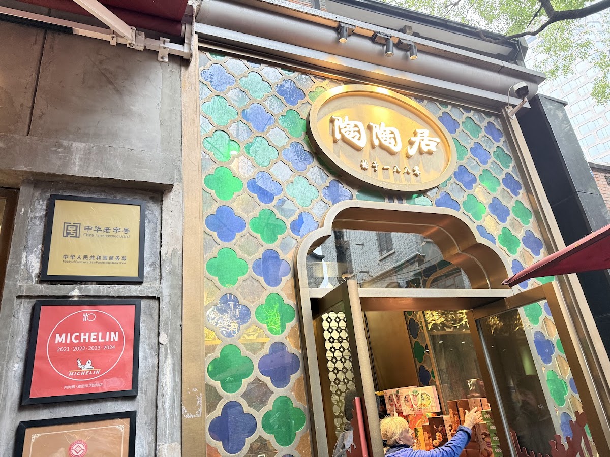 Taotaoju restaurant