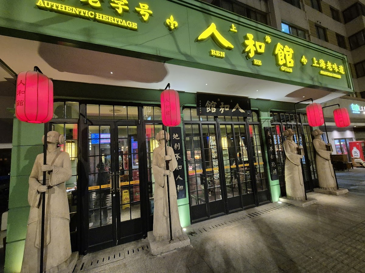 Renhe Restaurant restaurant
