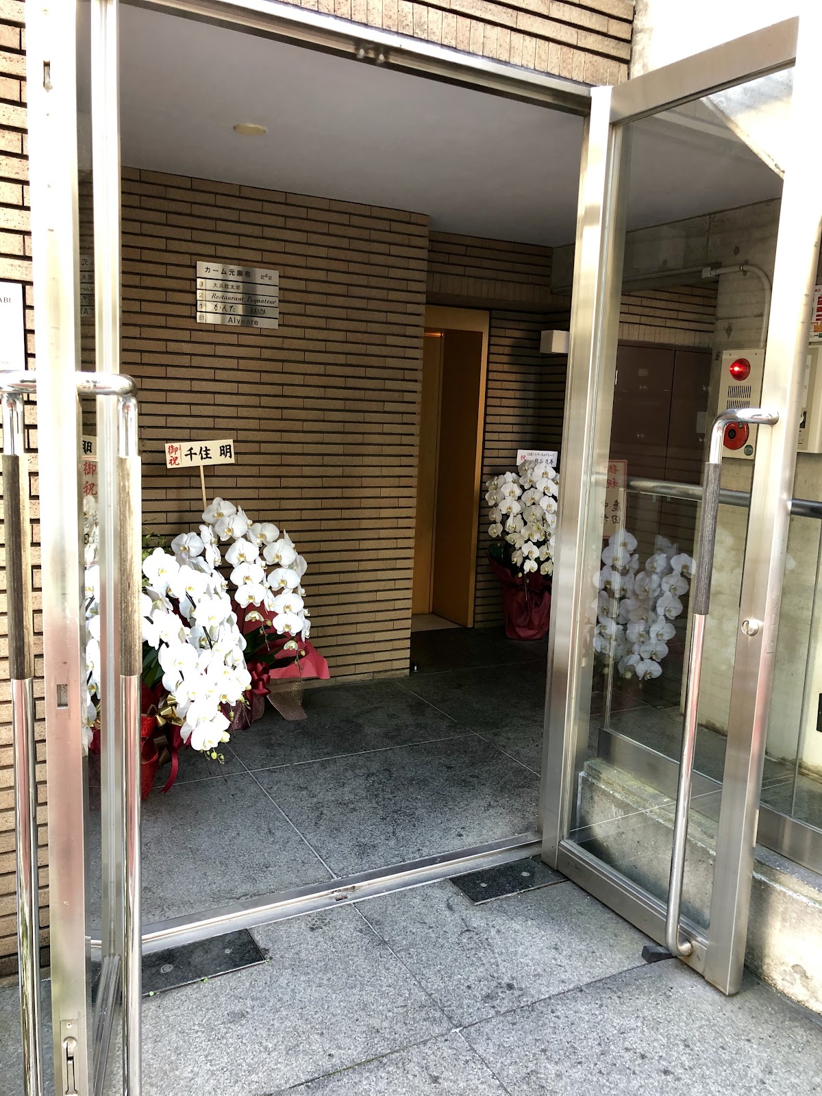 Nihonryōri Kanda restaurant